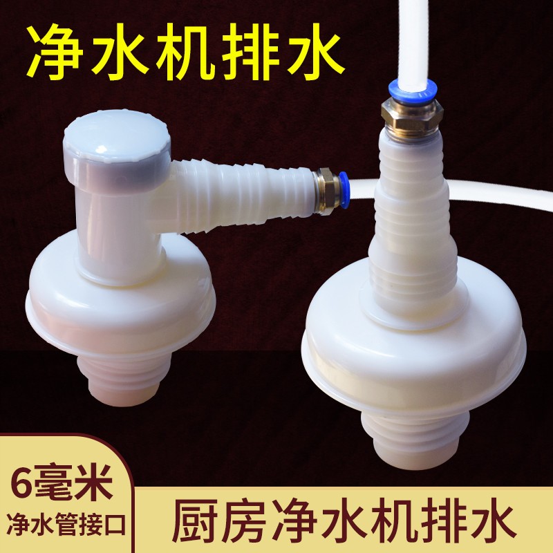 净水机接头50下水管防臭防溢水进水机排废水器地漏接净水去水
