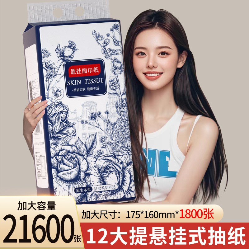 1800张悬挂式大包抽纸纸巾家用实惠装卫生纸巾擦手纸厨房用纸