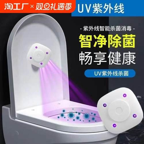 马桶器2024智能紫外线除臭自动仪厕所消毒灯卫生间便携
