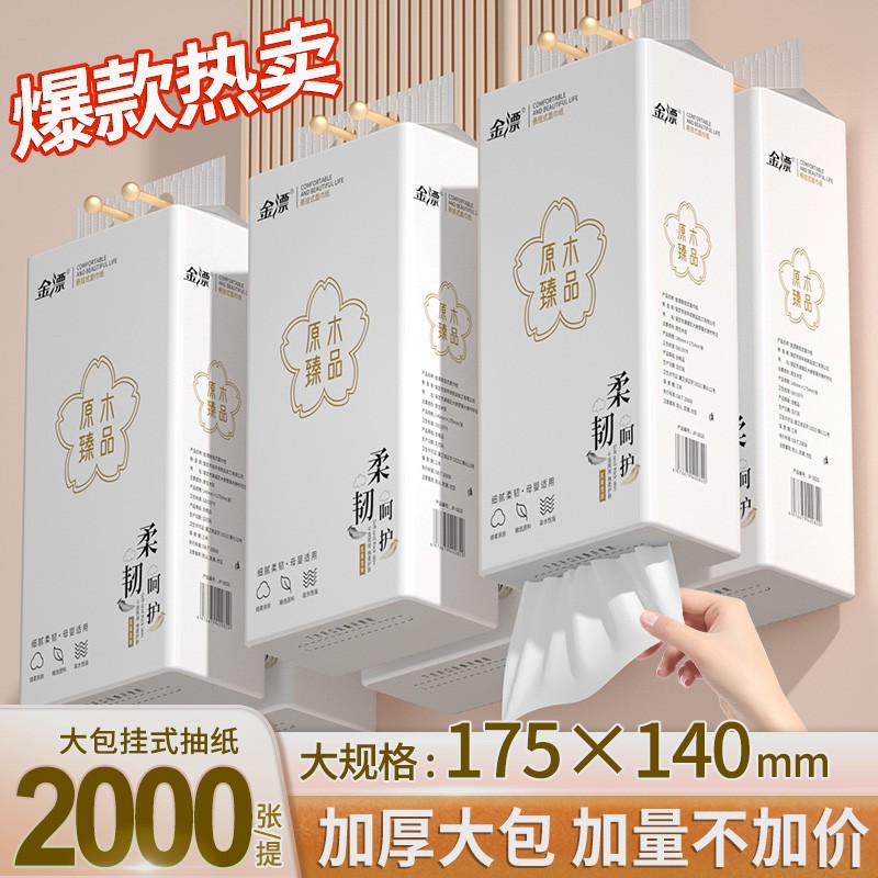 10大提2000张悬挂式抽纸纸巾母婴可用家用整箱实惠装擦手纸餐巾纸