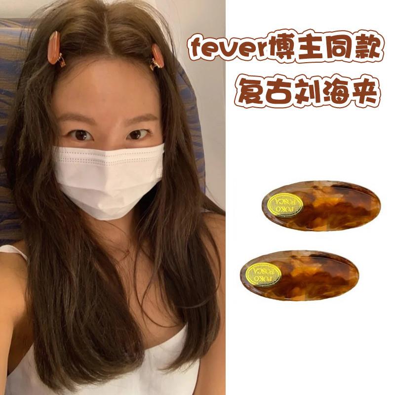 白百何fever同款复古琥珀醋酸碎发刘海发夹侧边对夹小发卡子头饰
