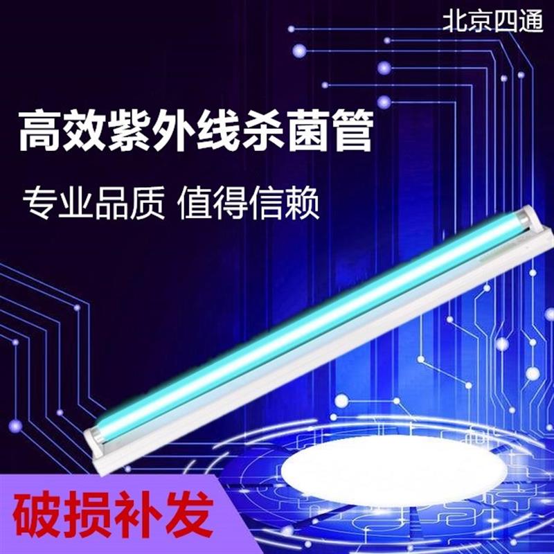 北京T8高硼紫灯线消毒家用灯除螨灯紫外线支架石英消毒灯