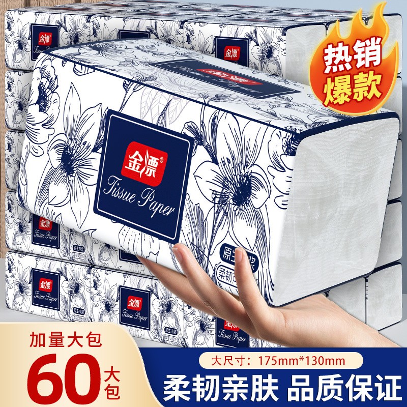 60大包抽纸卫生纸一次性擦脚纸面巾纸餐巾纸家用囤货装