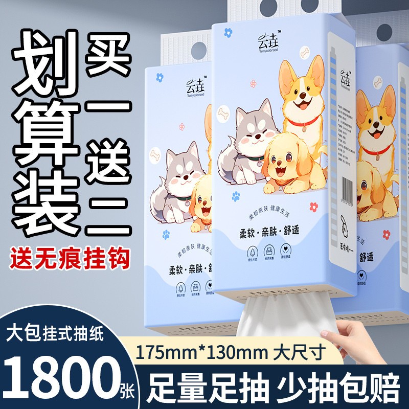 纸巾抽纸悬挂式抽纸厨房挂式纸巾整箱家用大号餐巾擦手纸卫生纸