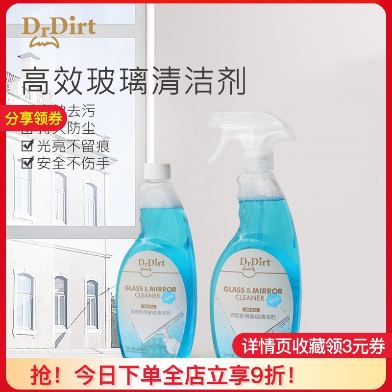 Drdirt玻璃水清洁剂家用浴室镜子擦窗光亮去污清洗神器500ml*2瓶