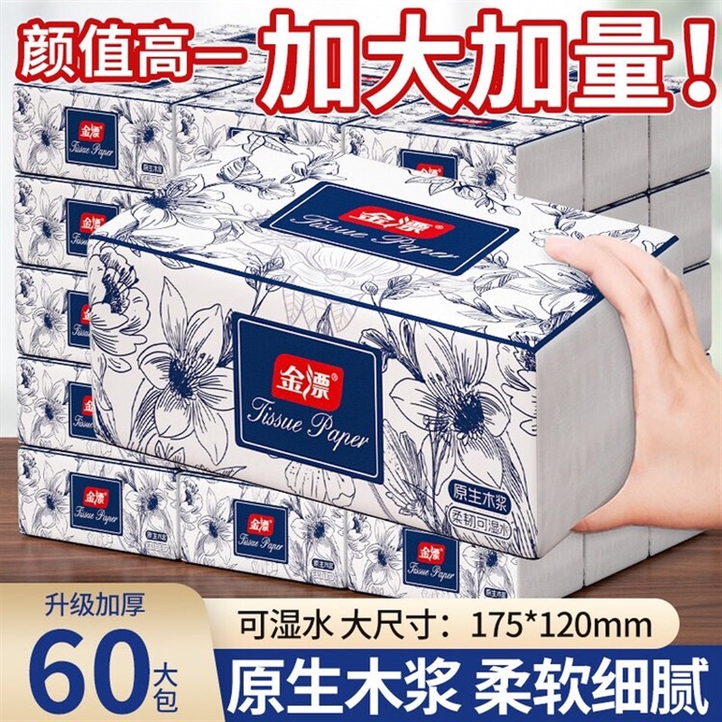 60大包抽纸巾家用整箱装餐巾纸卫生纸擦手纸吸油纸抽