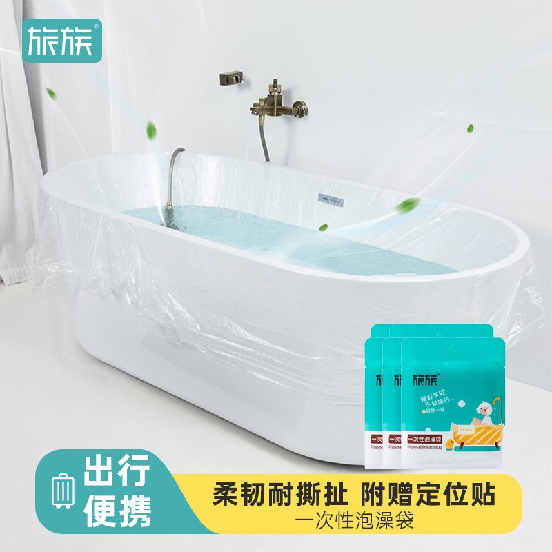 一次性加厚浴缸袋便携旅行酒店隔脏PE膜旅游出差用品泡澡袋