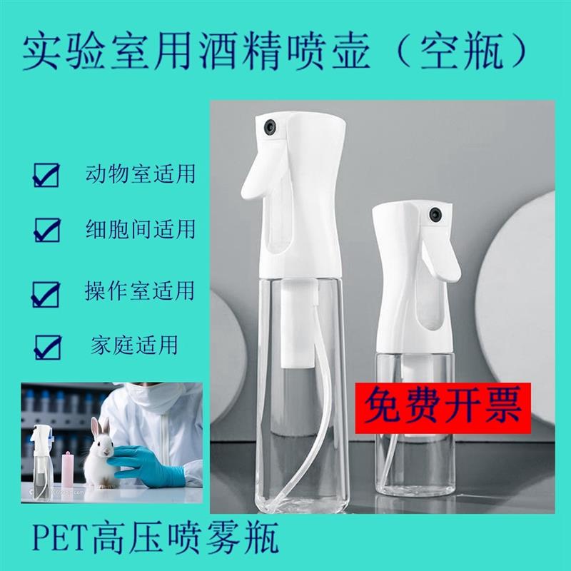 实验室用消毒喷壶消毒液喷瓶喷雾抢高压雾化喷水壶浇花细雾喷雾瓶