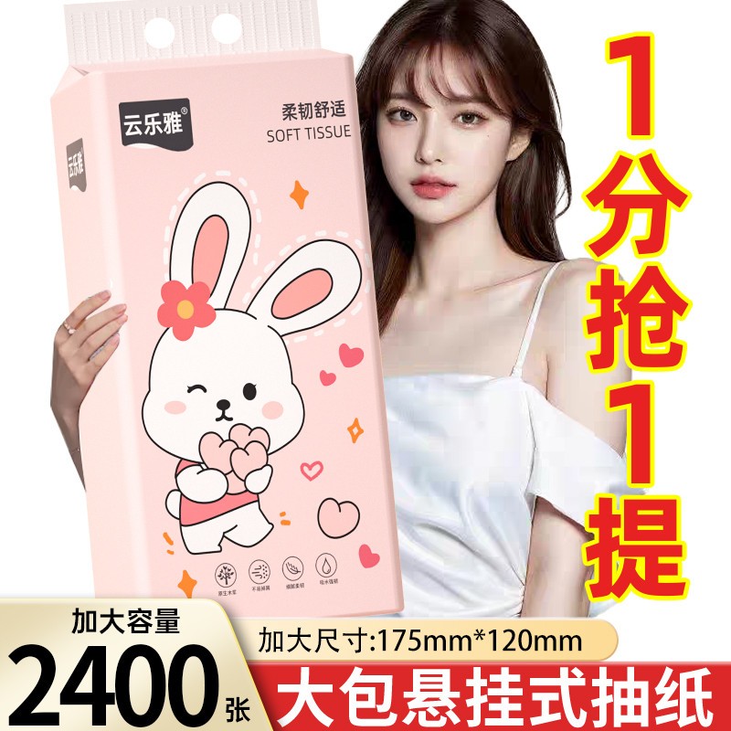 2400张6大提悬挂抽纸巾擦手纸整箱批面巾纸卫生纸