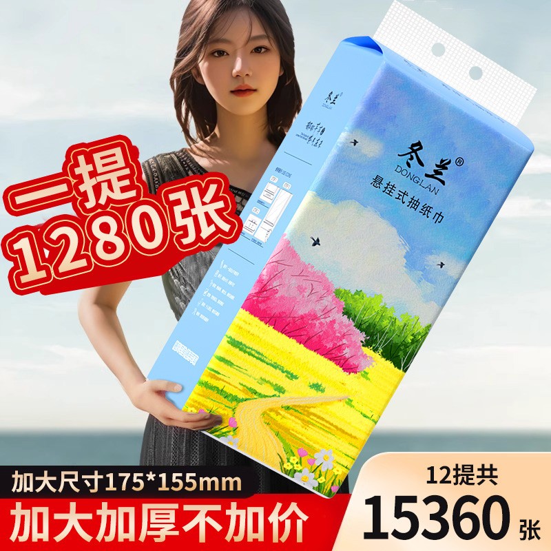 大包悬挂式抽纸巾家用实惠装加量装壁挂式厕纸面巾纸厨房擦手纸