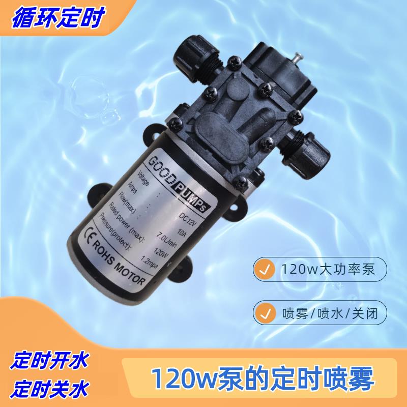 自动浇花器浇水神器喷头120w水泵大棚养殖场降温定时喷雾喷淋系统