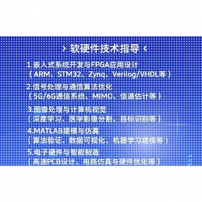 单片机定做stm32,matlab通信仿真建模与仿真图像处理fpga树莓派