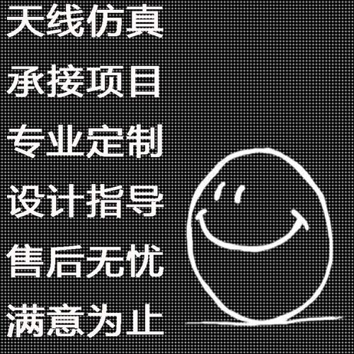 代做CST/FEKO/HFSS仿真天线设计超表面滤波器射频电路matlab优化
