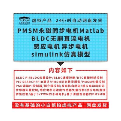 PMSM永磁同步电机Matlab BLDC无刷直流 感应异步simulink仿真模型