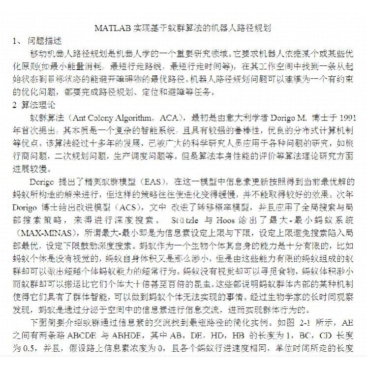 MATLAB蚁群算法机器人路径规划程序源代码模型移动避障优化源码