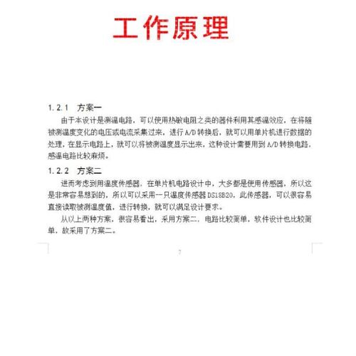 基于51单片机八路温度循环检测系统设计Proteus仿真AD原理图多路