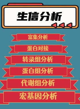 生信分析数据分析大数据临床样本测序NGS服务