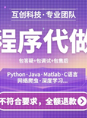 Python代编程java代码编写C语言C++接单Matlab程序计算机代做成品