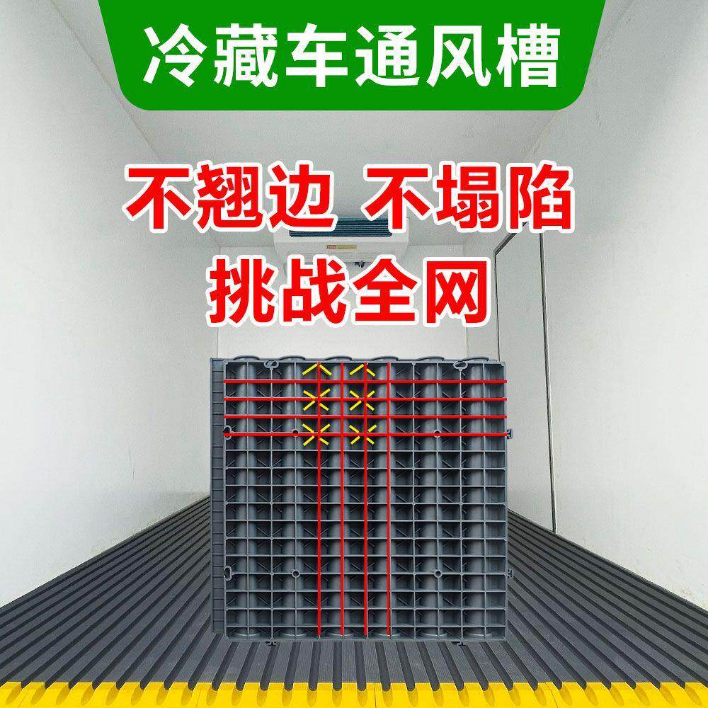 2026款大风道冷藏车通风槽4.2米6.8米9.6米货车冷库地板洗车格栅