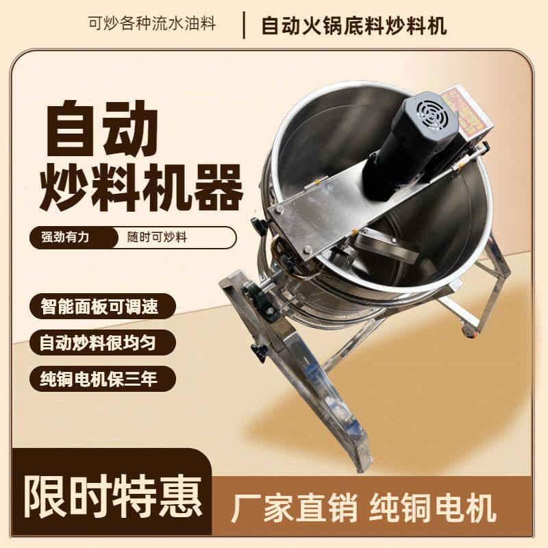 全自动炒料机商用炒锅大型夹层锅火锅底料凉粉辣椒酱搅拌机行星,农机/农具/农膜,种子包衣机/搅拌机,淘宝优惠券,粉丝福利购,淘宝优惠卷