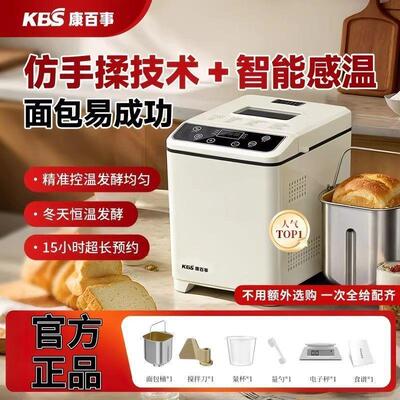 康百事KBS全自动面包机家