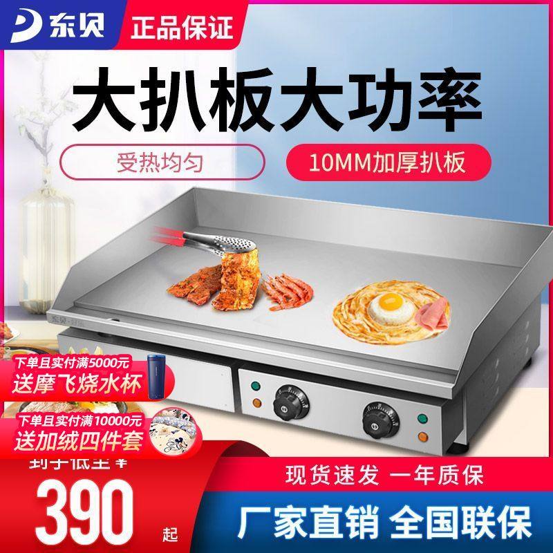 东贝电扒炉商用速热电铁板鱿鱼炒饭手抓饼机器设备铁板烧商用摆摊,厨房电器,扒炉/铁板烧/手抓饼炉,淘宝优惠券,粉丝福利购,淘宝优惠卷