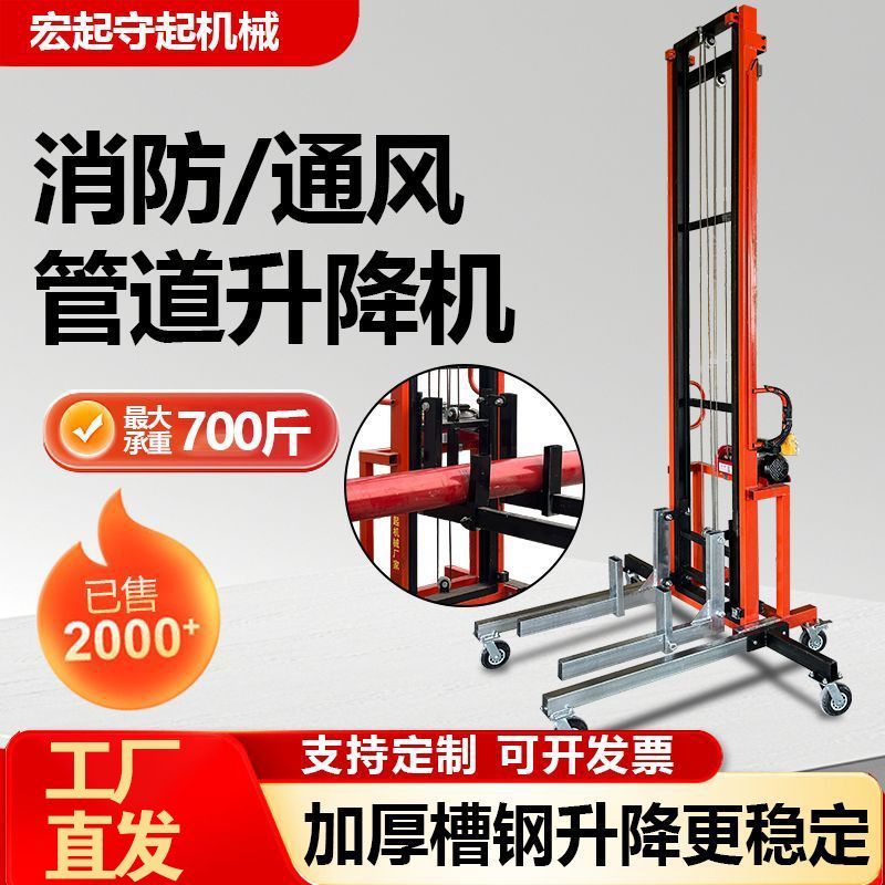 消防管道通风管升降机电