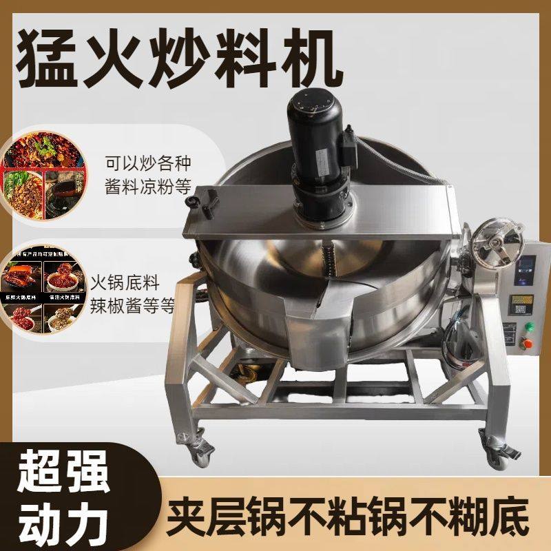 炒料机全自动商用火锅底料搅拌机辣椒酱夹层锅凉粉炒馅料行星炒锅,农机/农具/农膜,种子包衣机/搅拌机,淘宝优惠券,粉丝福利购,淘宝优惠卷