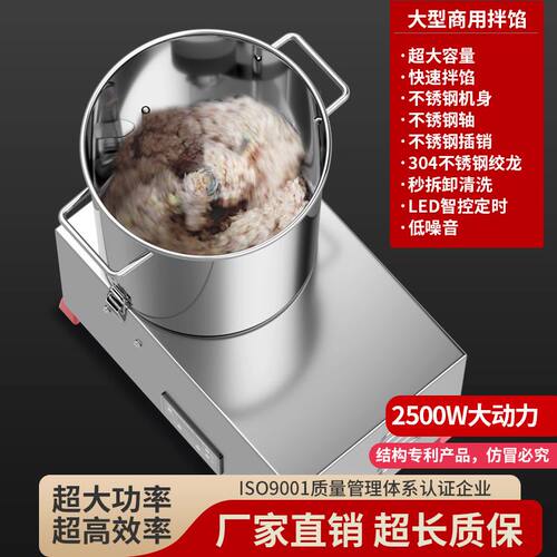 商用拌馅机全自动和丸子