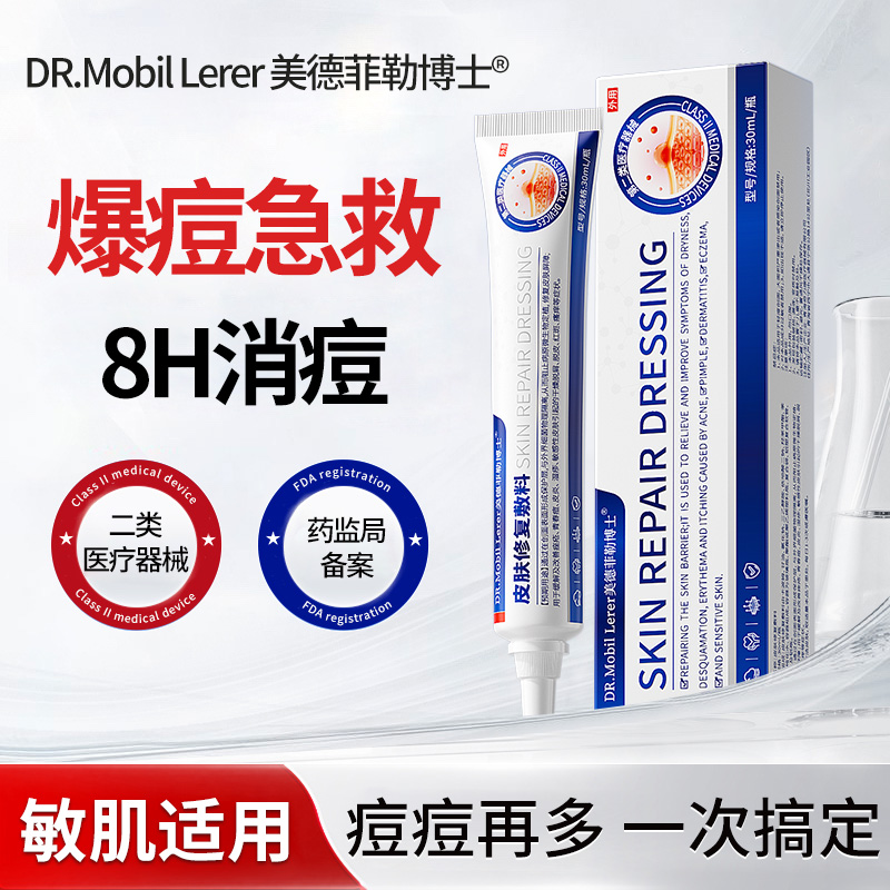 医用痘痘痤疮药去痘膏去青春痘粉刺闭口痘印排行榜一名第豆贴修复