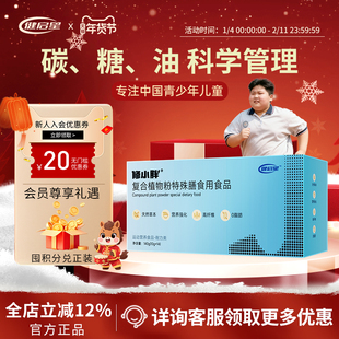 健启星修小胖儿童体重管理碱天然草本肥药食同源孩子青少年大基数