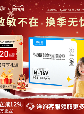 健启星彤西敏儿童敏敏菌婴幼儿双歧杆菌m16v宝宝益生菌3联益生元