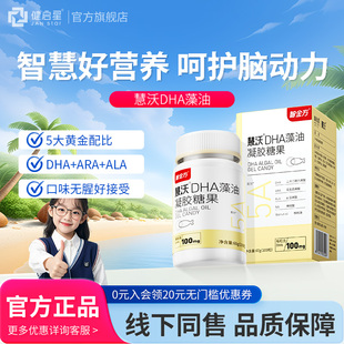 100粒儿童脑眼营养 健启星慧沃dha儿童藻油ARAALA官方旗舰店60g