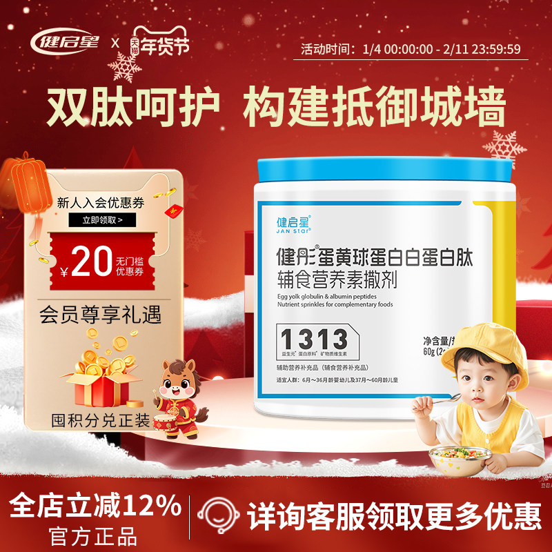 健启星健彤儿童2g*30袋蛋黄球蛋白肽独立包装益生元矿维营养铁锌,婴童食品,乳铁蛋白,淘宝优惠券,粉丝福利购,淘宝优惠卷