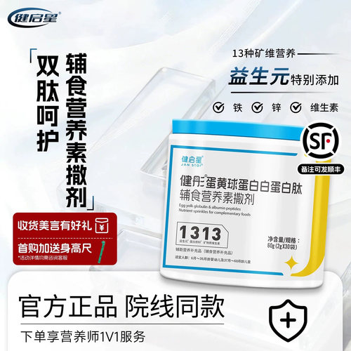 健启星蛋黄球蛋白营养