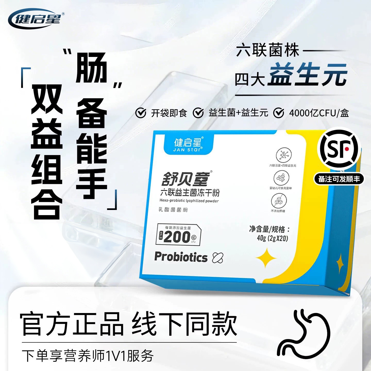 健启星宝宝益生菌噗噗双歧杆菌