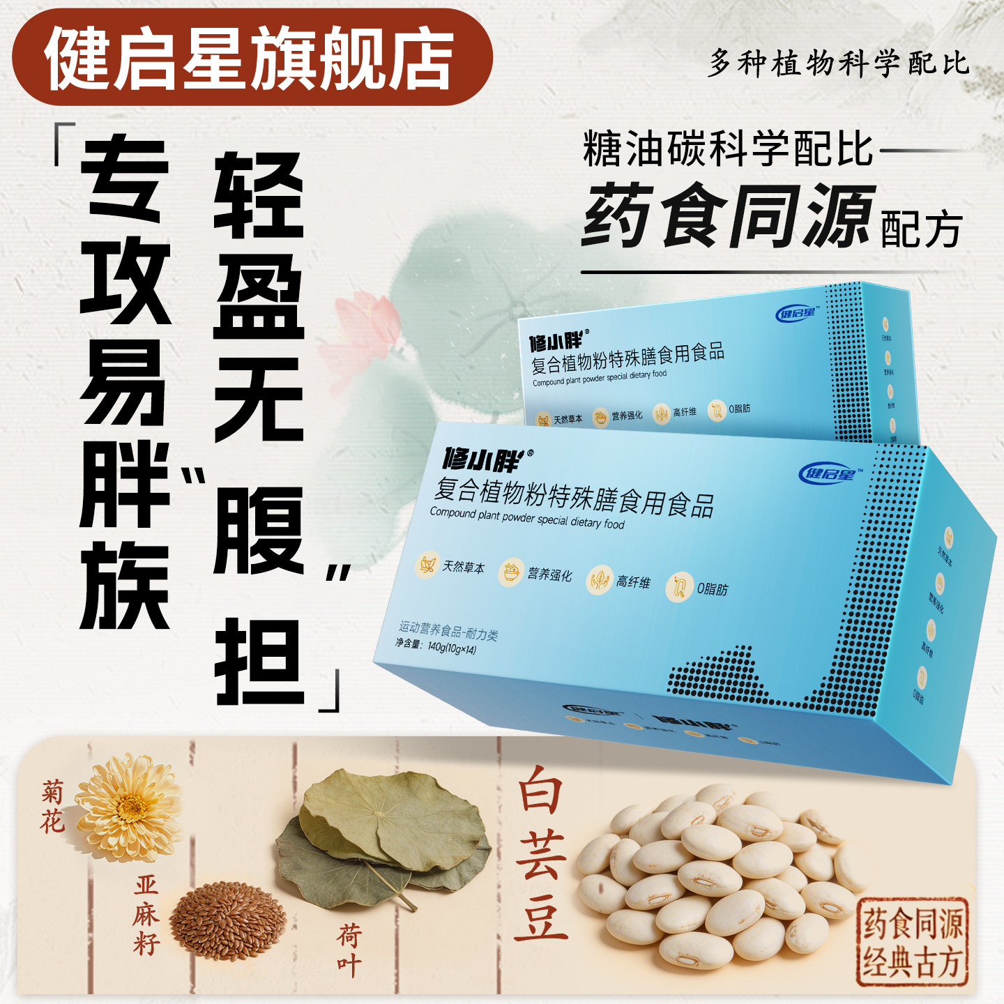 健启星修小胖成人减天然草本肥科学体重管理糖碳油儿童青少年孩子