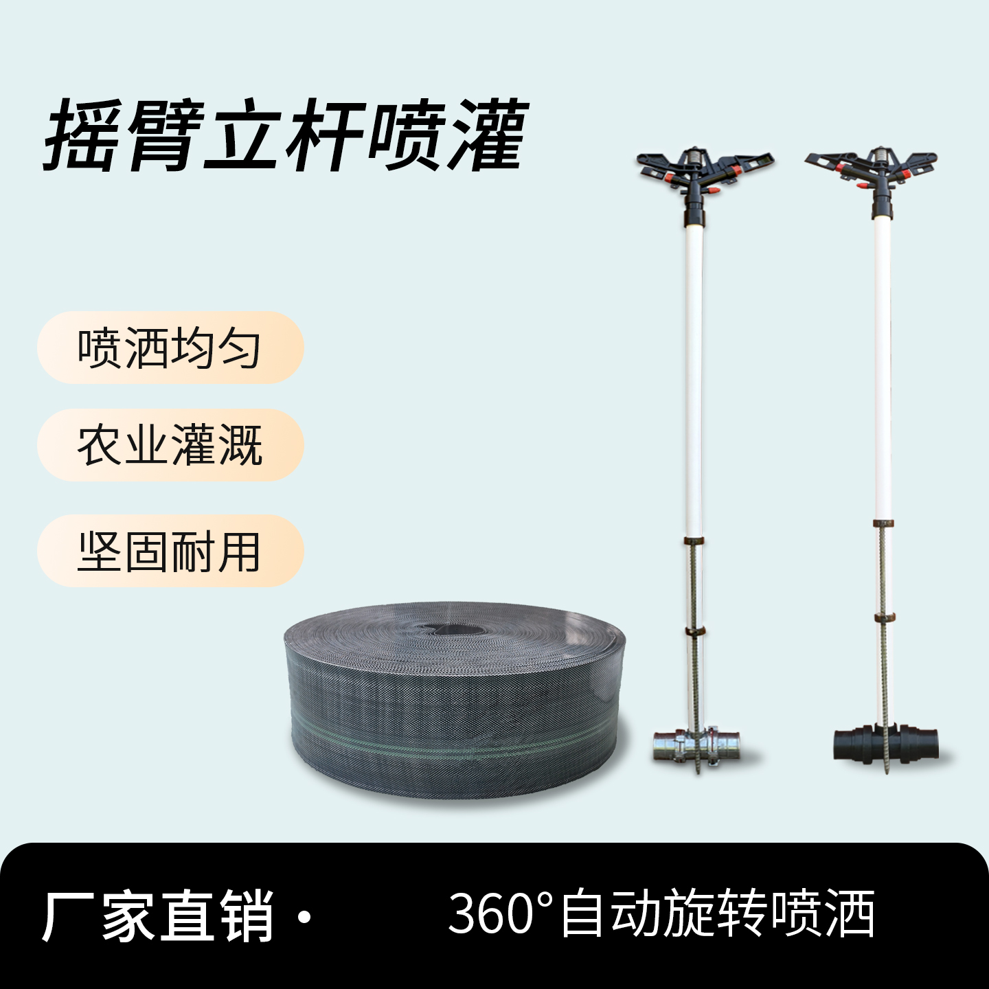豫沐 农田灌溉涤纶水带360度旋转喷头一脚蹬地插立杆喷灌浇地套装
