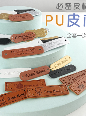 PU皮标handmade鞋包毛衣帽子围巾标牌补丁贴异形手工配件标签diy