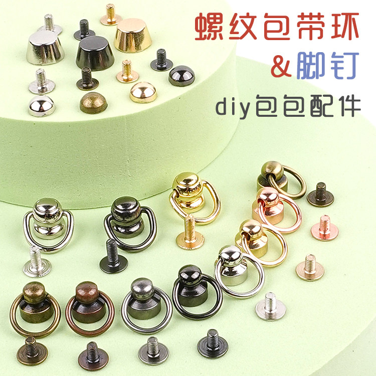 纹奶嘴钉和尚头带扣包包DIY配件