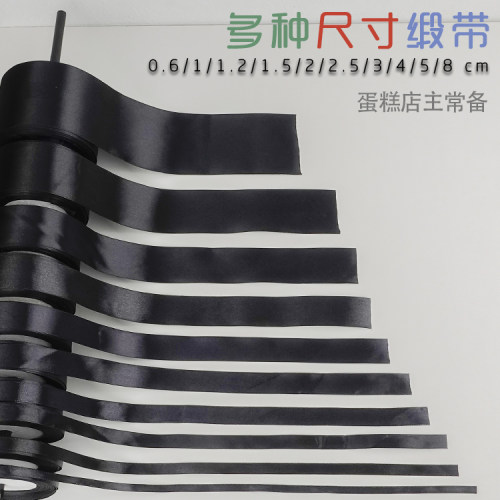 黑色丝带涤纶缎带蝴蝶结飘带手工
