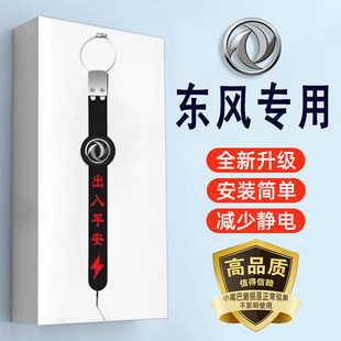 东风风光580500S560330ix7ix5E1E3汽车静电拖地带释放去除防静电