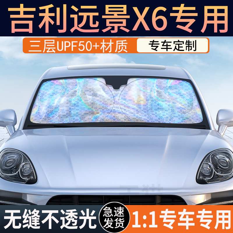 吉利定制冰晶纳米遮阳挡防晒隔热
