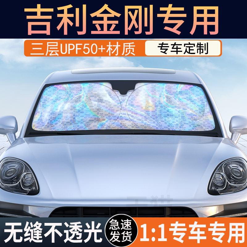 吉利定制冰晶纳米遮阳挡防晒隔热