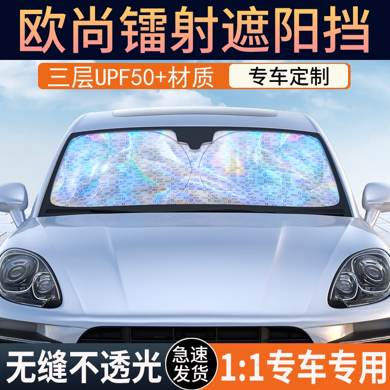 欧尚定制冰晶纳米遮阳挡防晒隔热