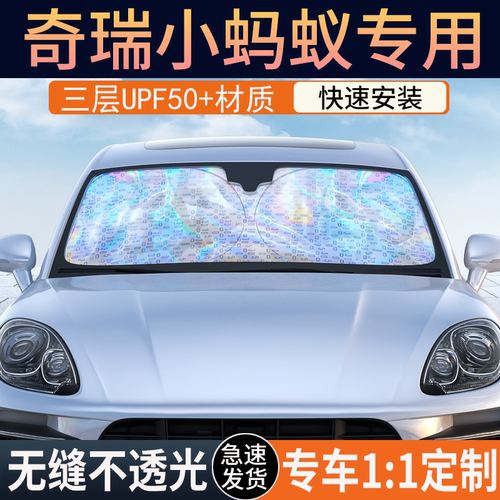 【小蚂蚁专用】镭射双层遮阳挡