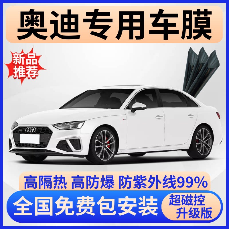 奥迪Q2LQ3Q4隔热膜【免费贴膜】