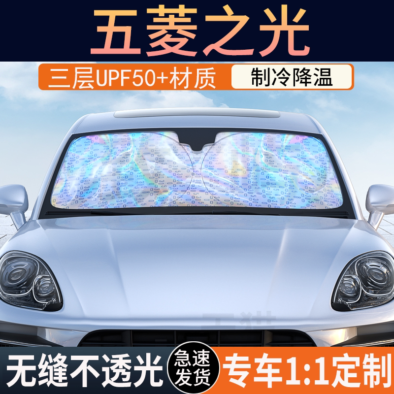 【五菱之光专用】镭射双层遮阳挡