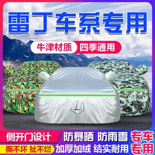适用于雷丁专用车衣车罩防晒隔热