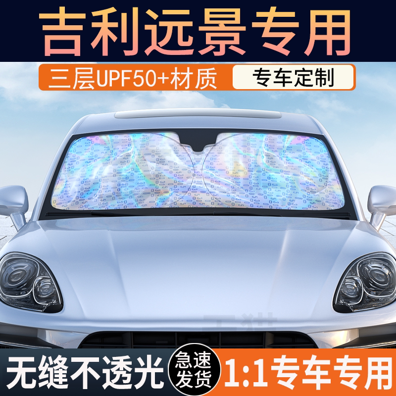 吉利定制冰晶纳米遮阳挡防晒隔热